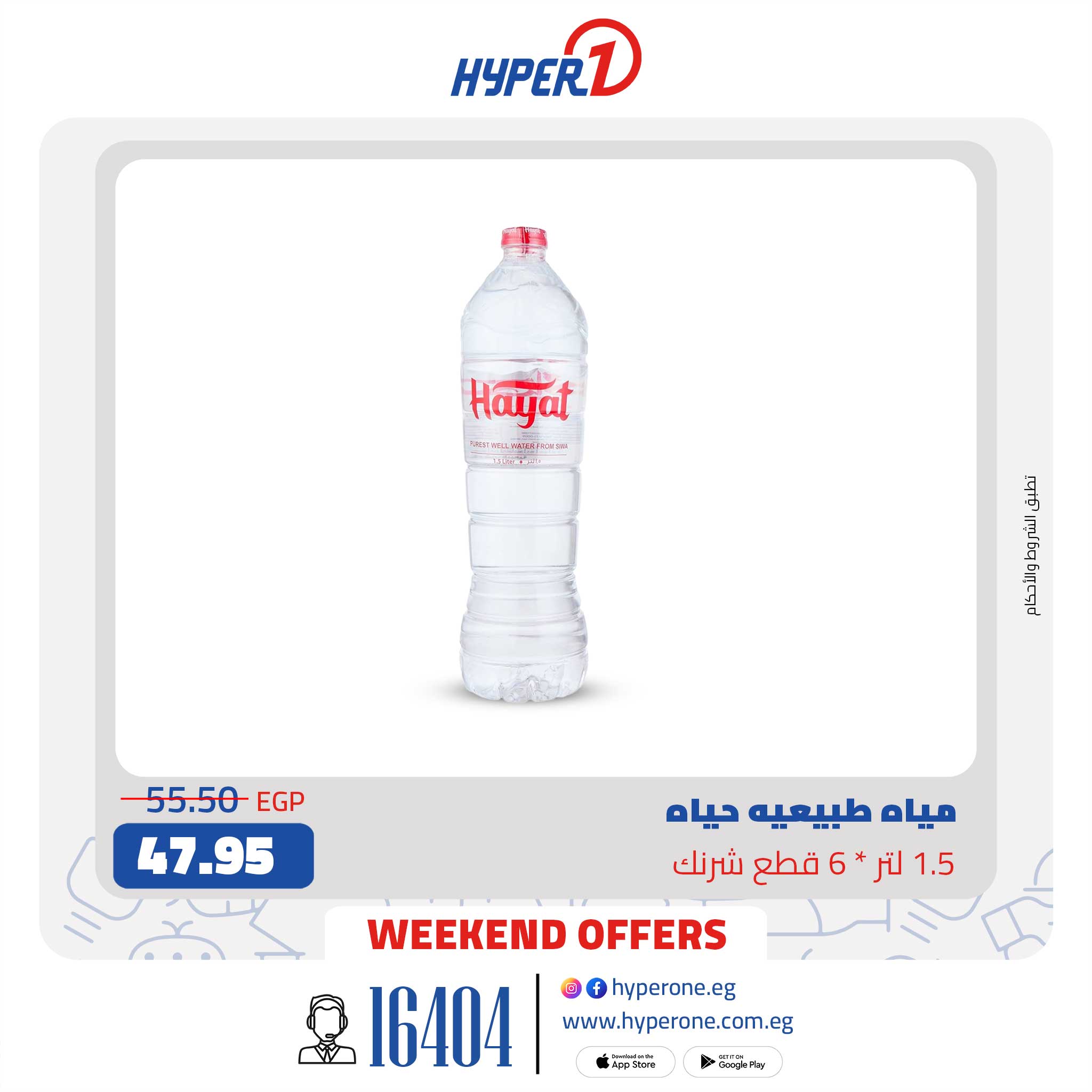 hyper-one offers from 3apr to 1apr 2025 عروض هايبر وان من 3 إبريل حتى 1 إبريل 2025 صفحة رقم 21